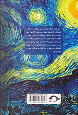 شور زندگی داستان پرماجرای زندگی ون گوگ